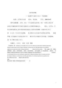 童年的梦魇讲解