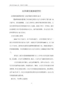 出国乘快艇摔裂脊柱