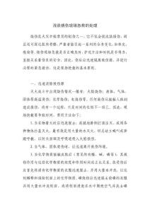 淺談燒傷現場急救的處理