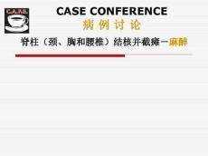 脊柱结核并截瘫解答