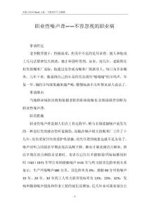 职业性噪声聋——不容忽视的职业病