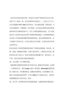 急性会厌炎患者的护理