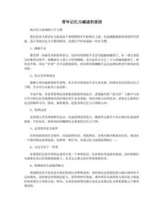 青年记忆力减退的原因