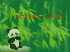 GCT語文講義 3 魏晉南北朝文學(xué)