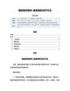 脑血栓的前兆-脑血栓的治疗方法（职场健康范文）