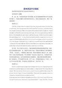 高考英语作文模板-英语资料英语写作高中英语高考英语作文
