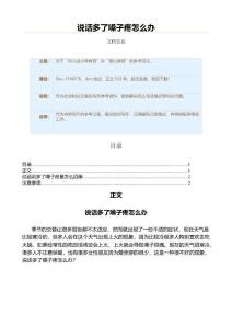 说话多了嗓子疼怎么办（教学资料）