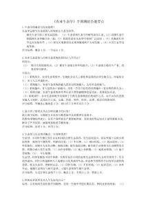 農(nóng)業(yè)生態(tài)學(xué)半期測驗答案要點