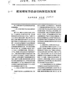 把雙增雙節活動引向深層次發展