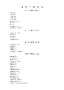建筑工程資料(全套)