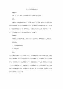 骨软骨瘤手术记录模板
