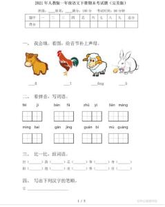 2021年人教版一年級語文下冊期末考試題(完美版)