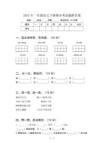 2021年一年級語文下冊期末考試題附答案