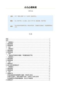 小儿心律失常（实用应用文）