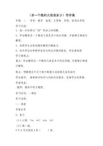 一個數的幾倍是多少？解決問題