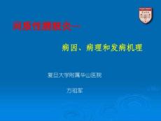 间质性膀胱炎--