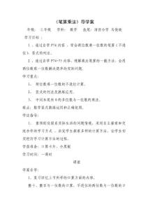 第六單元筆算乘法