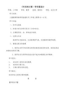 時間的計算導學案
