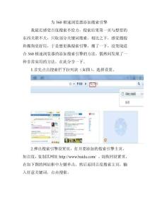 為360極速瀏覽器添加搜索引擎