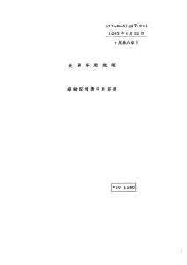 暴动控制剂CR溶液（MIL-R-51447）