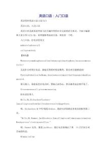 英语口语：入门口语-英语资料英语口语口语入门