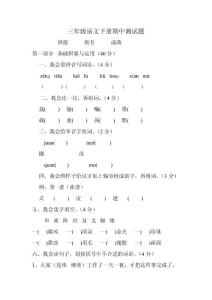 三年级语文下册期中测试题