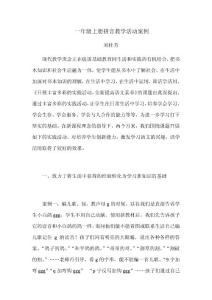 一年級上冊拼音教學活動案例