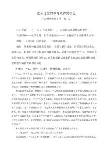 把后進生的教育做得更出色