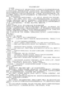 【八年级】【传统文化】警幻仙曲解红楼梦