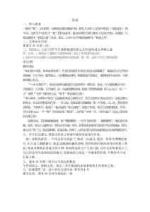 【八年级】【传统文化】秋思讲课提纲