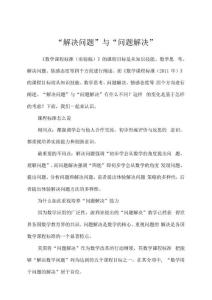 “解决问题”与“问题解决”