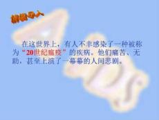 艾滋病感染者与艾滋病病人课件