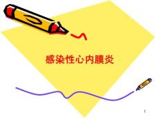 感染性心内膜炎