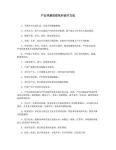 产后风湿的症状和治疗方法