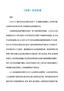 《炭疽》阅读答案