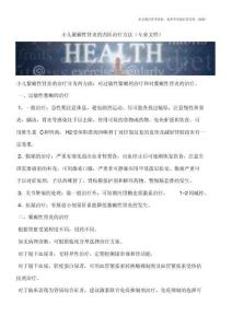 小儿紫癜性肾炎的西医治疗方法(专业文档)