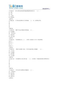 東大18秋學期《煤礦安全》在線作業3