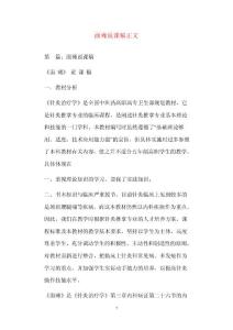 面瘫说课稿正文