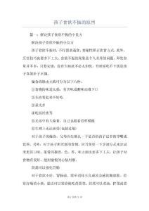 孩子食欲不振的原因