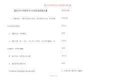 【有關(guān)中學(xué)數(shù)學(xué)學(xué)習(xí)問卷調(diào)查報告】