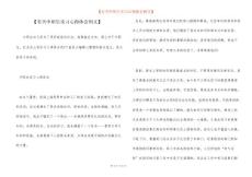 【有關(guān)中職生實(shí)習(xí)心得體會例文】