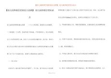 【幼兒園班級管理的重點(diǎn)思路】 幼兒園班級管理知識點(diǎn)