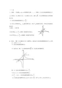 中考题数学分类全集97反比例函数1