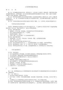 公司導師帶徒管理辦法