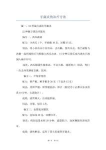 牙龈炎的治疗方法