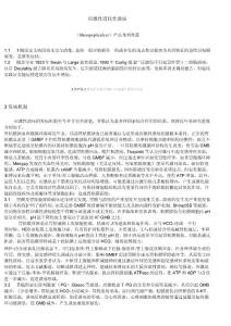 应激性消化性溃疡