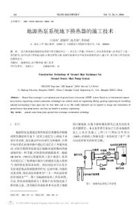 地源熱泵系統地下換熱器的施工技術