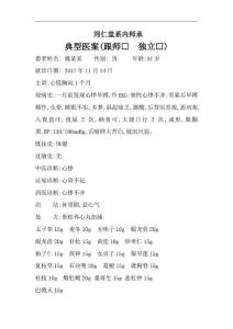 典型病案-心悸