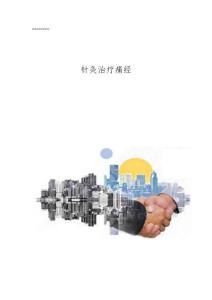 针灸治疗痛经