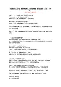 他在腰枕动了点手脚，腰酸背痛没有了，还能驱寒暖肾，身体越坐越好【示范word文档】